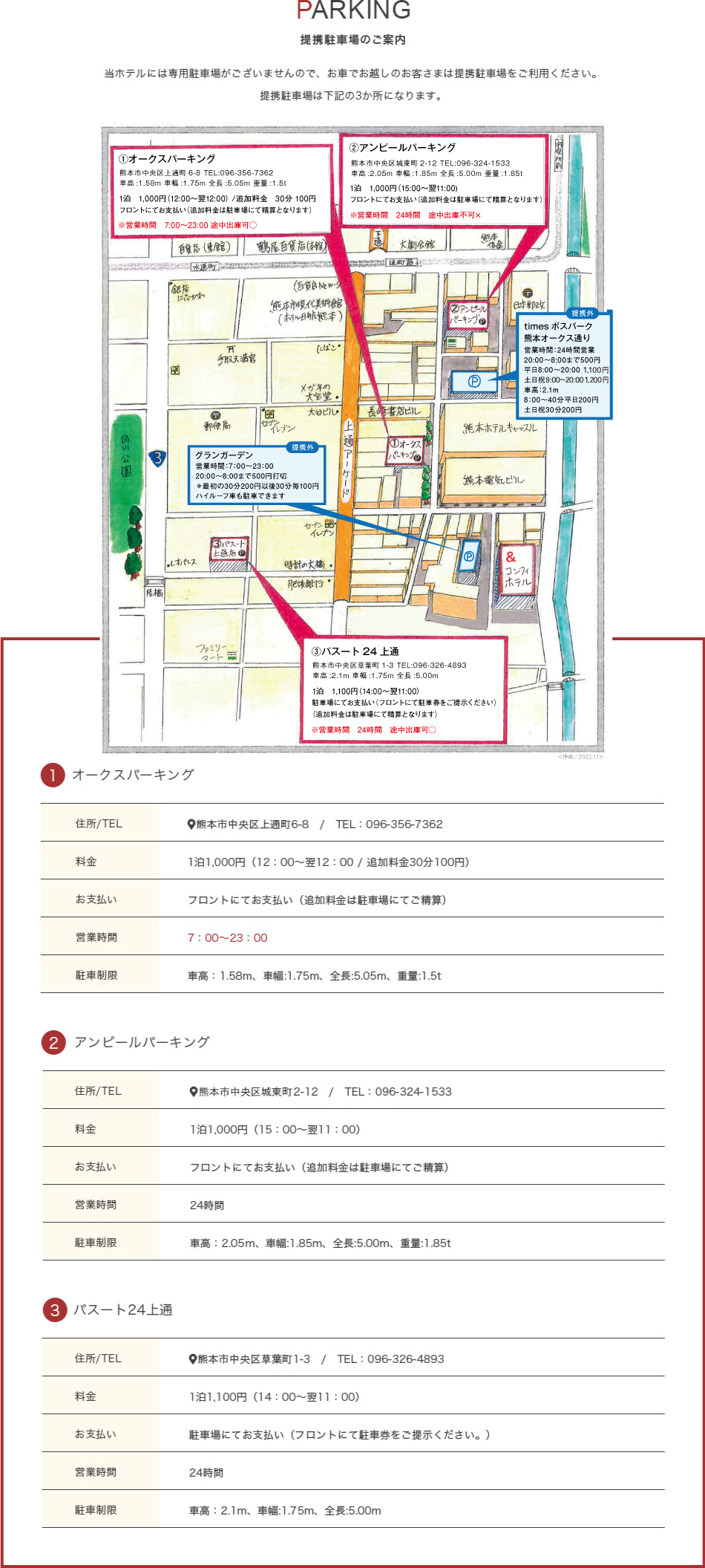 提携駐車場