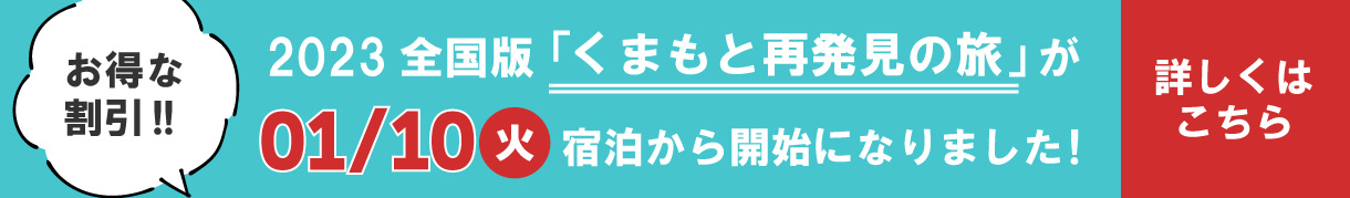 全国旅行支援 まだまだたくさんの方にご利用いただけます！ぜひアンドコンフィをご利用ください。